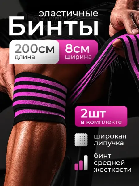 OK SPORT Бинт спортивный на колено эластичный для приседаний