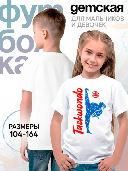 Каждому Своё Sport Детская футболка Тхэквондо Боевое искусство Спорт