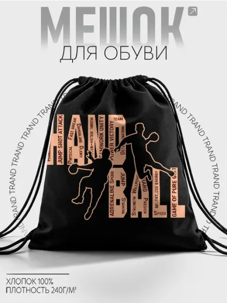 Каждому Своё Sport Мешок Для Обуви Гандбол Команда Победа Спорт Динамика