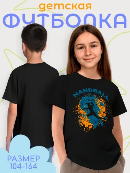 Каждому Своё Sport Футболка Гандбол Игрок С Мячом Спортивный Принт