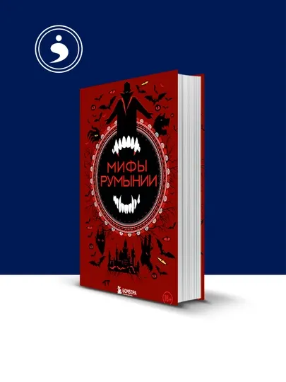 Книга "Славянские мифы" автор народное творчество, зарубежная литература