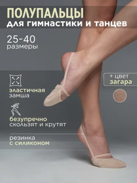 GD Sport Полупальцы для танцев и художественной гимнастики получешки