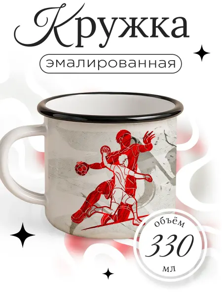 Каждому Своё Sport Металлическая Кружка Гандбол Игроки Лайн-Арт Спорт
