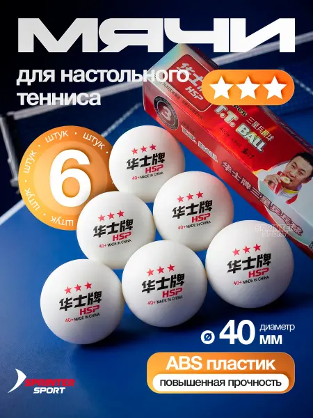 Sprinter Sport Мячи для настольного тенниса 10 шт