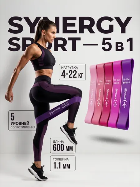 SYNErgy sport Резинки для фитнеса женские, набор эспандеров 5 шт