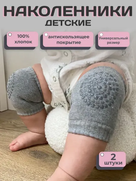 TEMI SPORT Наколенники детские для ползания