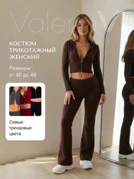ValerieVI sport Костюм спортивный трикотажный