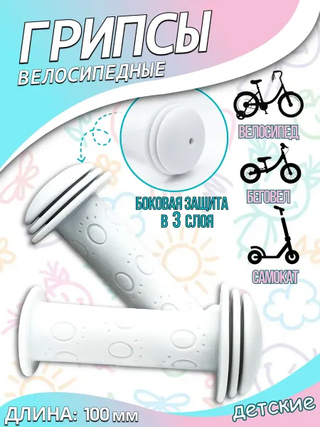 Vinca Sport Грипсы для самоката и велосипеда ручки