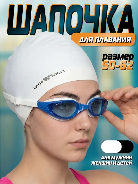 Wide Sport Шапочка для плавания силиконовая
