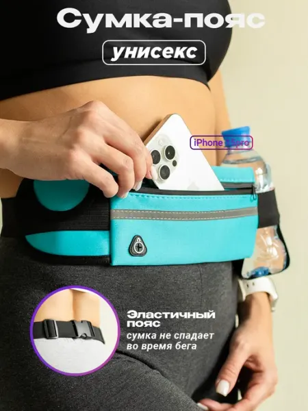 Sport is you Сумка для бега на пояс поясная бананка