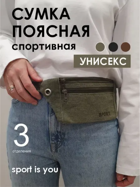 Sport is you Сумка на пояс для телефона поясная бананка