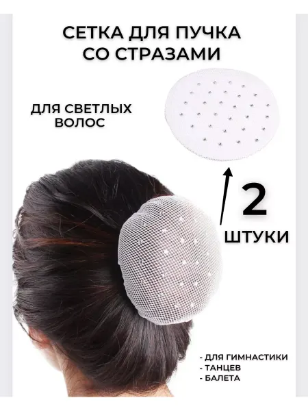 Zlata Sport СЕТКА НА ПУЧОК СО СТРАЗАМИ