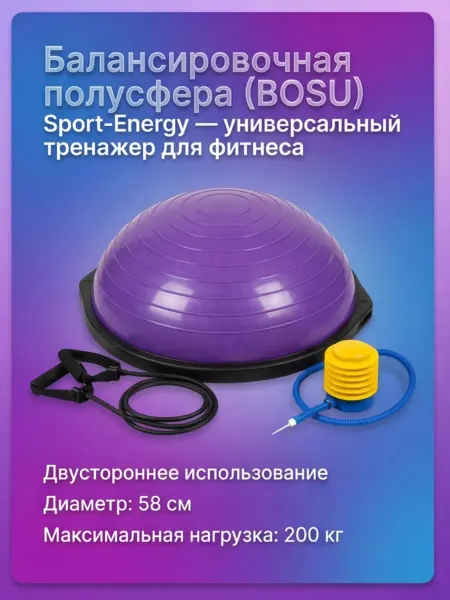 Sport-energy Балансировочная полусфера подушка для фитнеса