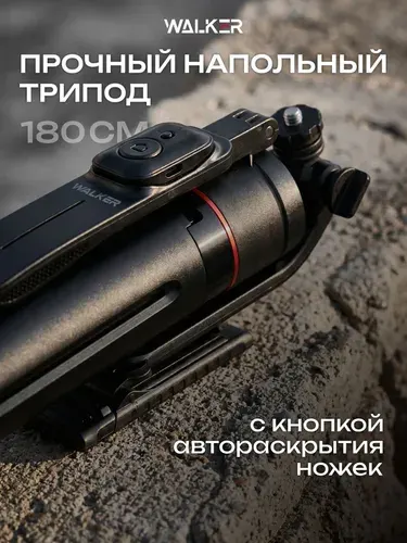 Штатив для телефона напольный / штатив настольный с функцией автораскрытия ножек / трипод, селфи палка для смартфона, монопод