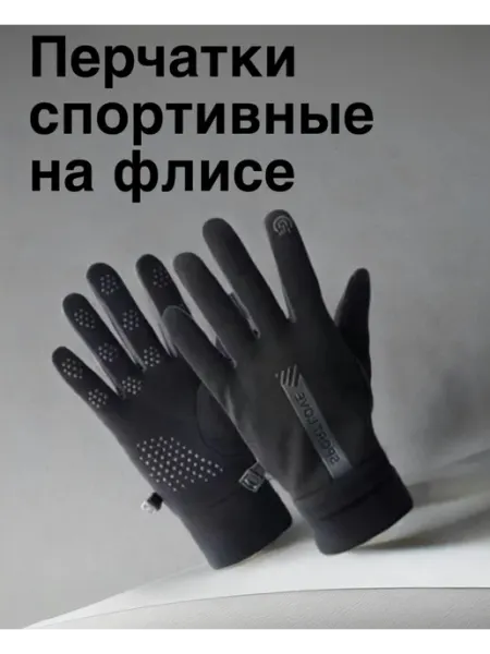 Sportik Перчатки спортивные сенсорные на флисовой подкладке