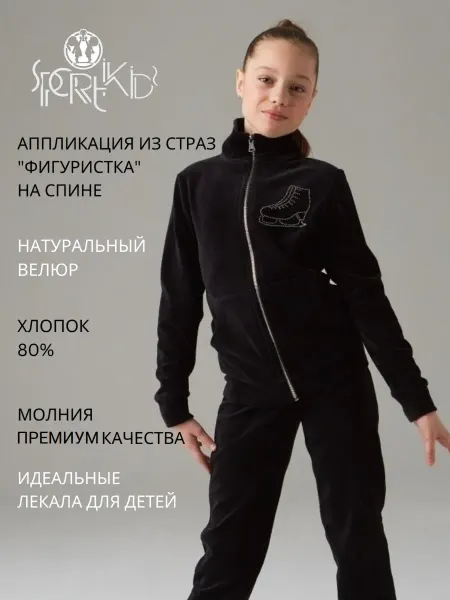 SPORTIKIDS спортивный костюм для фигуристки на тренировку