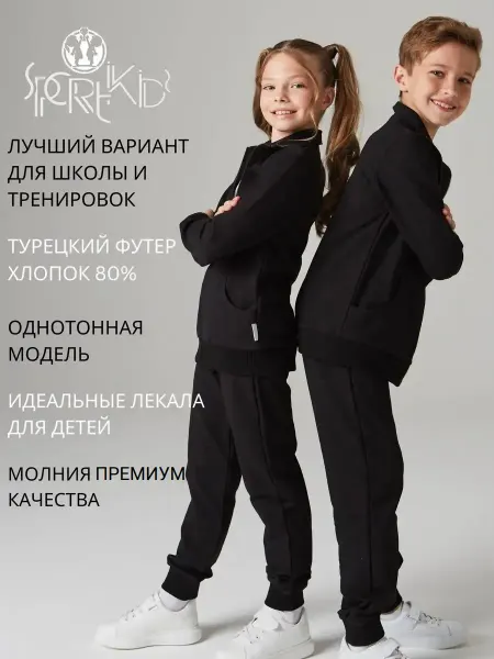 SPORTIKIDS Детский спортивный костюм для физкультуры универсальный