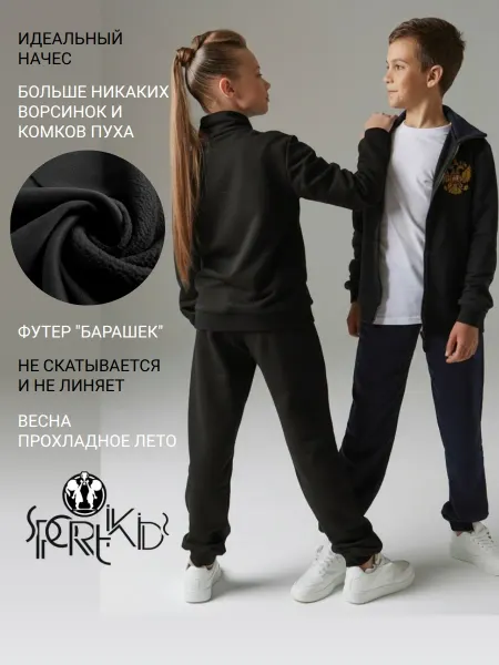 SPORTIKIDS Костюм спортивный утепленный для физкультуры на молнии