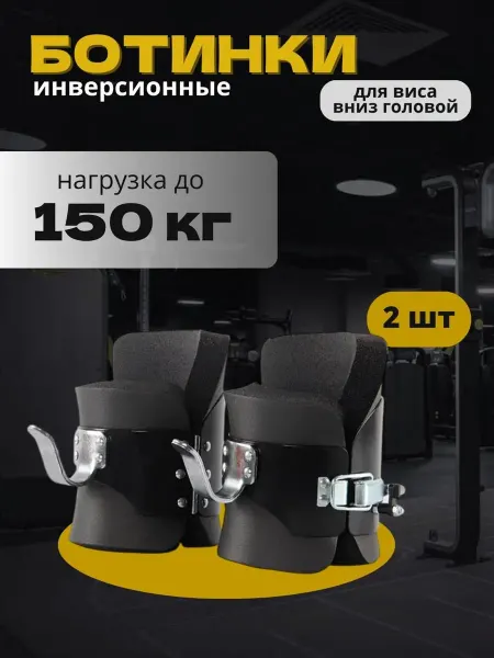 Sportler Гравитационные Инверсионные ботинки Крюки для ног на турник
