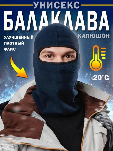 SPORTRAIL Балаклава зимняя тактическая