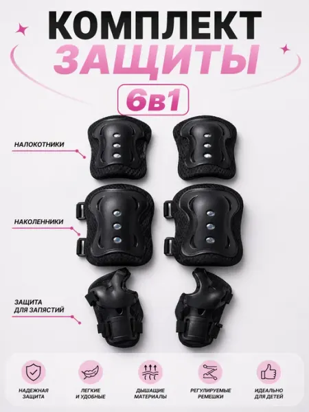 Sports Комплект защиты для детей на ролики велосипед самокат