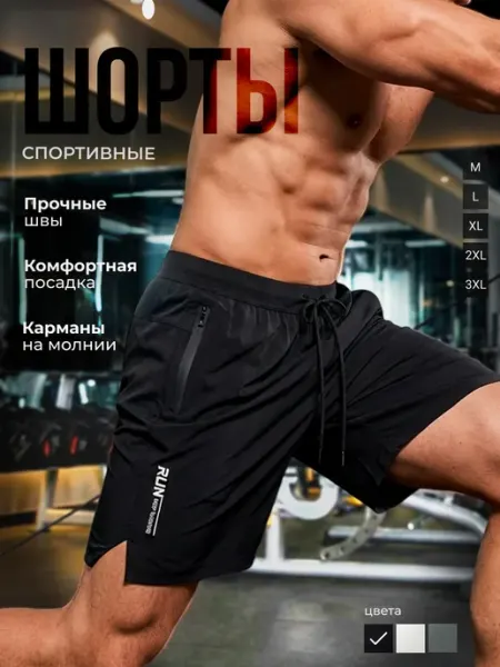 Swift sports Шорты спортивные мужские