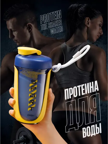 SportsCase Шейкер спортивный для протеина