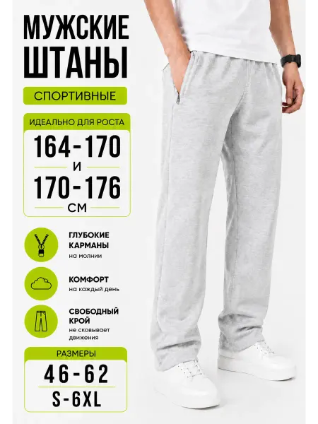 Sportsolo Спортивные брюки прямые летние на низкий рост не высоких
