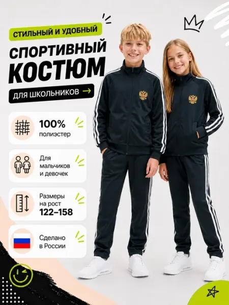 Sportsolo Спортивный костюм для мальчика в школу и тренировки