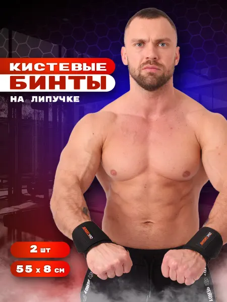 SportVic Кистевые бинты для жима спортивные для тренировок