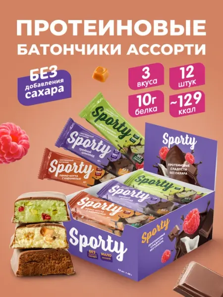 Sporty Протеиновые батончики в шоколаде без сахара Ассорти №1