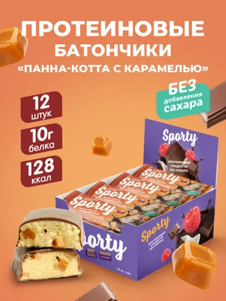 Sporty Протеиновые батончики Панна-котта с карамелью, 12 шт.х40гр