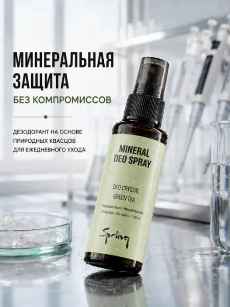 Spring. Минеральный дезодорант спрей кристалл женский и мужской