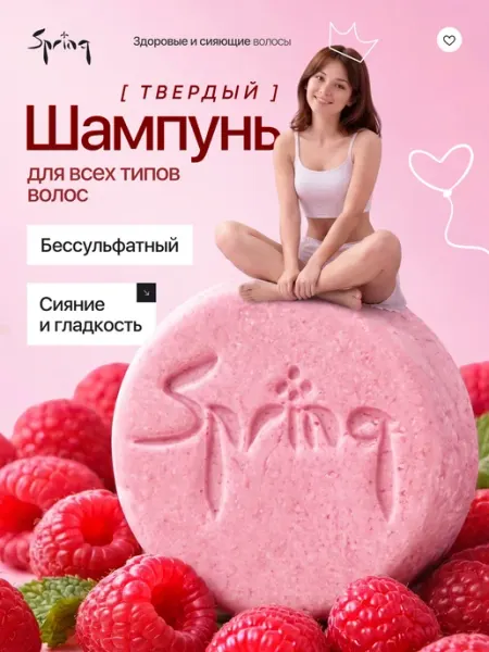 Spring. Твердый шампунь женский натуральный для всех типов волос