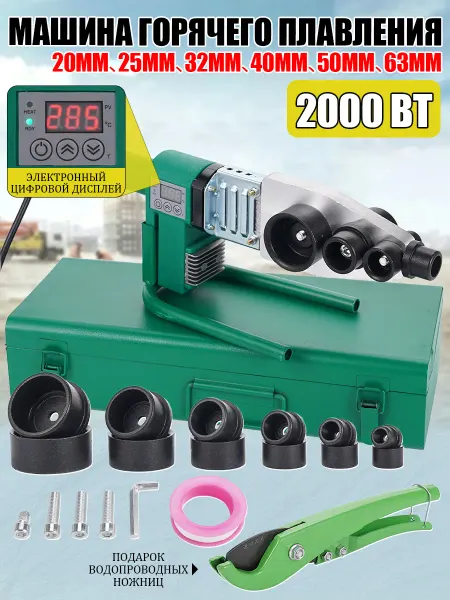 Паяльник SPT20-63mm для сварки пластиковых труб из ПВХ
