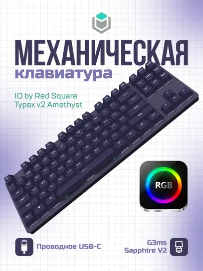Игровая клавиатура IO by Red Square Typex v2