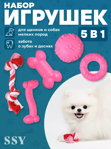 SSY Игрушки для собак мелких пород
