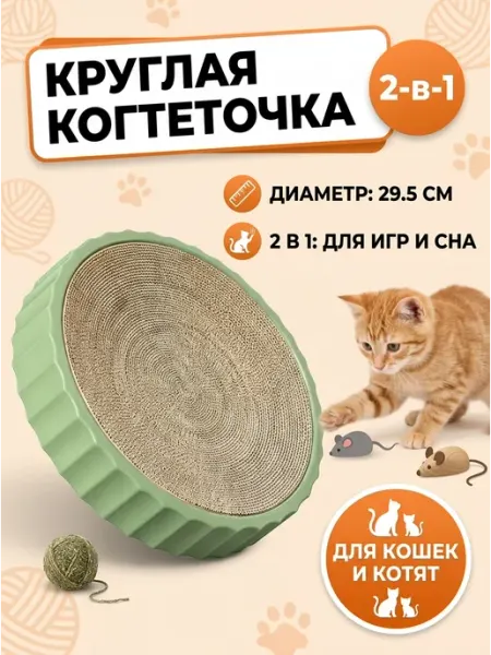 SSY Когтеточка лежанка для кошек круглая белая