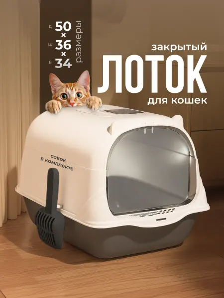 SSY Лоток для кошек с высоким бортиком закрытый