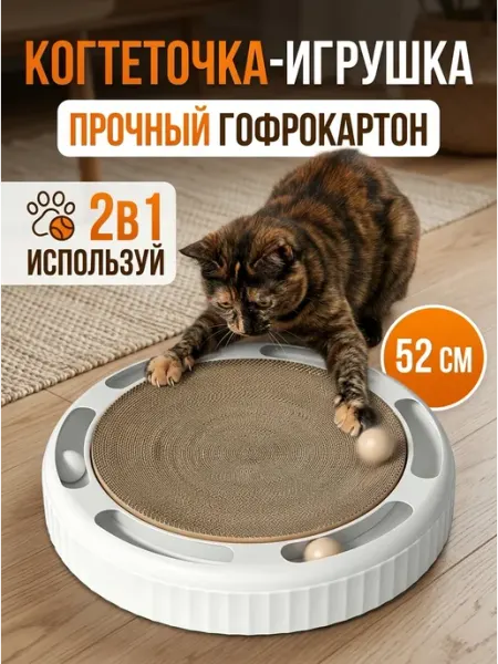 SSY Круглая когтеточка для кошек с вращающимися шариками