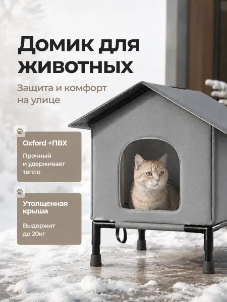 SSY Домик уличный для кошек и собак мелких пород с кронштейном