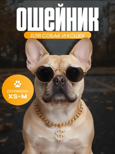 SSY Ошейник цепочка для собак мелких и средних пород и кошек