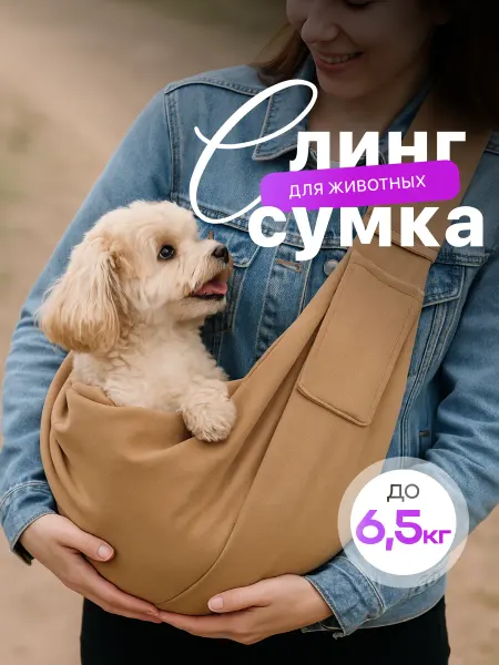 SSY Сумка переноска слинг для кошек и собак мелких пород