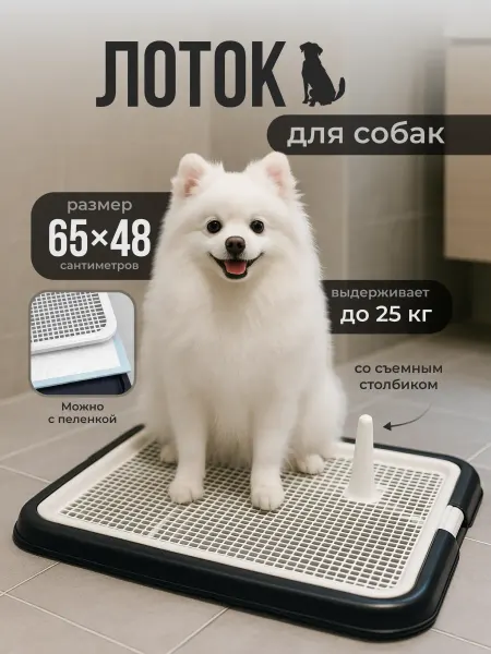 SSY Лоток туалет для собак со столбиком под пеленку