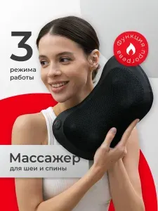 Массажная подушка для шеи и спины с подогревом SSY