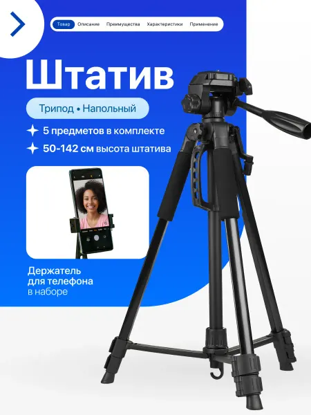 SSY Штатив трипод напольный для фотоаппарата телефона