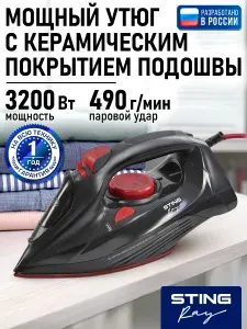 Утюг с керамическим покрытием подошвы STINGRAY ST-IR201A черный жемчуг