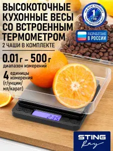 Кухонные весы со встроенным термометром STINGRAY ST-SC5102B черный жемчуг