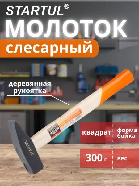 Startul Молоток строительный слесарный инструмент ST2001-03