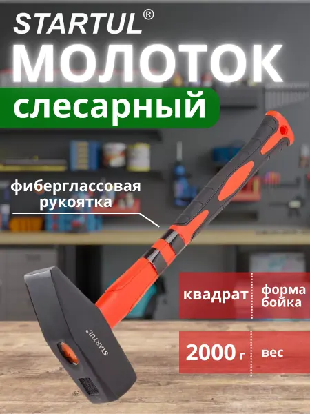 Startul Молоток строительный слесарный инструмент ST2007-20